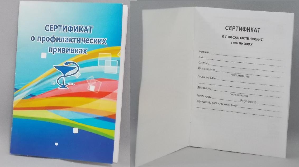 Где Купить Прививочный Сертификат В Новосибирске